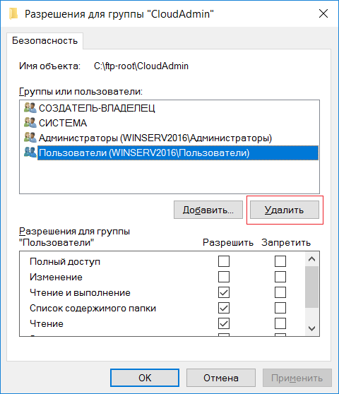 Настройка разрешений