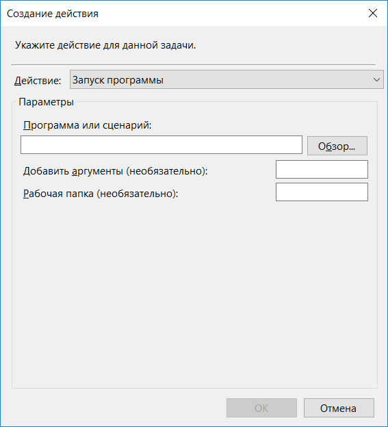 настройка планировщика заданий. запуск программы