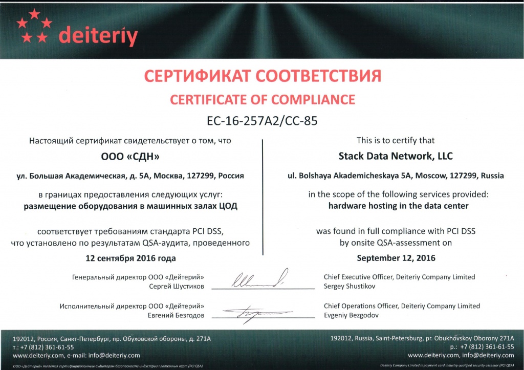 сертификат PCI DSS