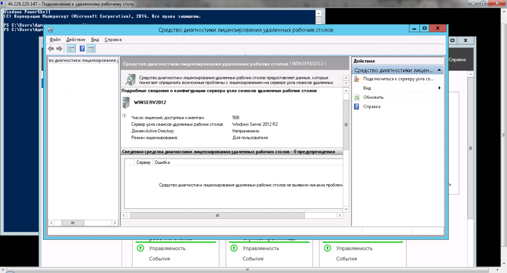 Средство диагностики лицензирования удаленных рабочих столов. Нет ошибок
