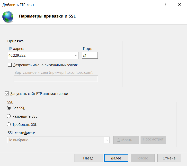 Параметры FTP-сервера