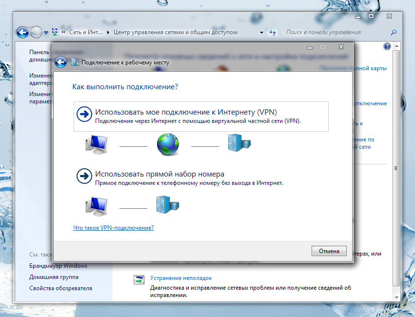Подключение к рабочему месту (Windows 7)
