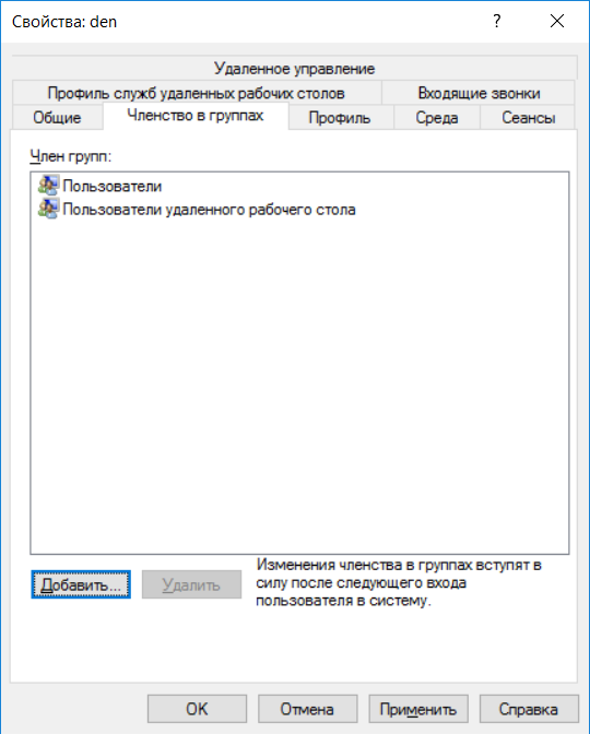 создание локального пользователя