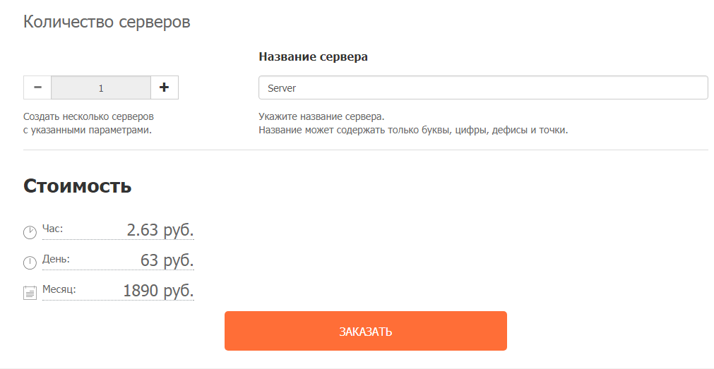Рис. 1. Возможность указать количество создаваемых серверных компьютеров.png Рис. 1. Возможность указать количество создаваемых серверных компьютеров.png