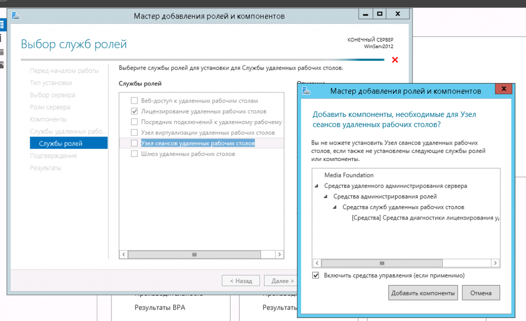 Установка службы Узел сеансов удаленных рабочих столов