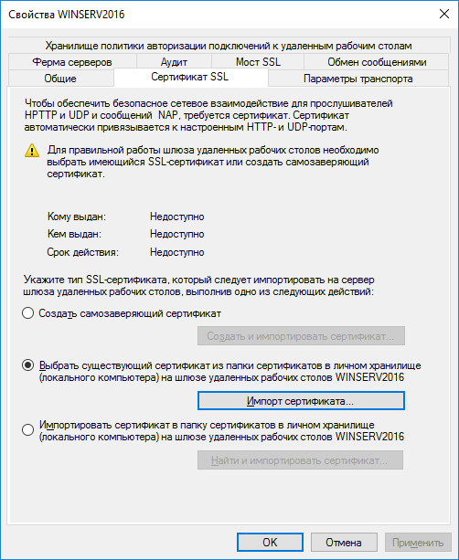 Выбор сертификата SSL