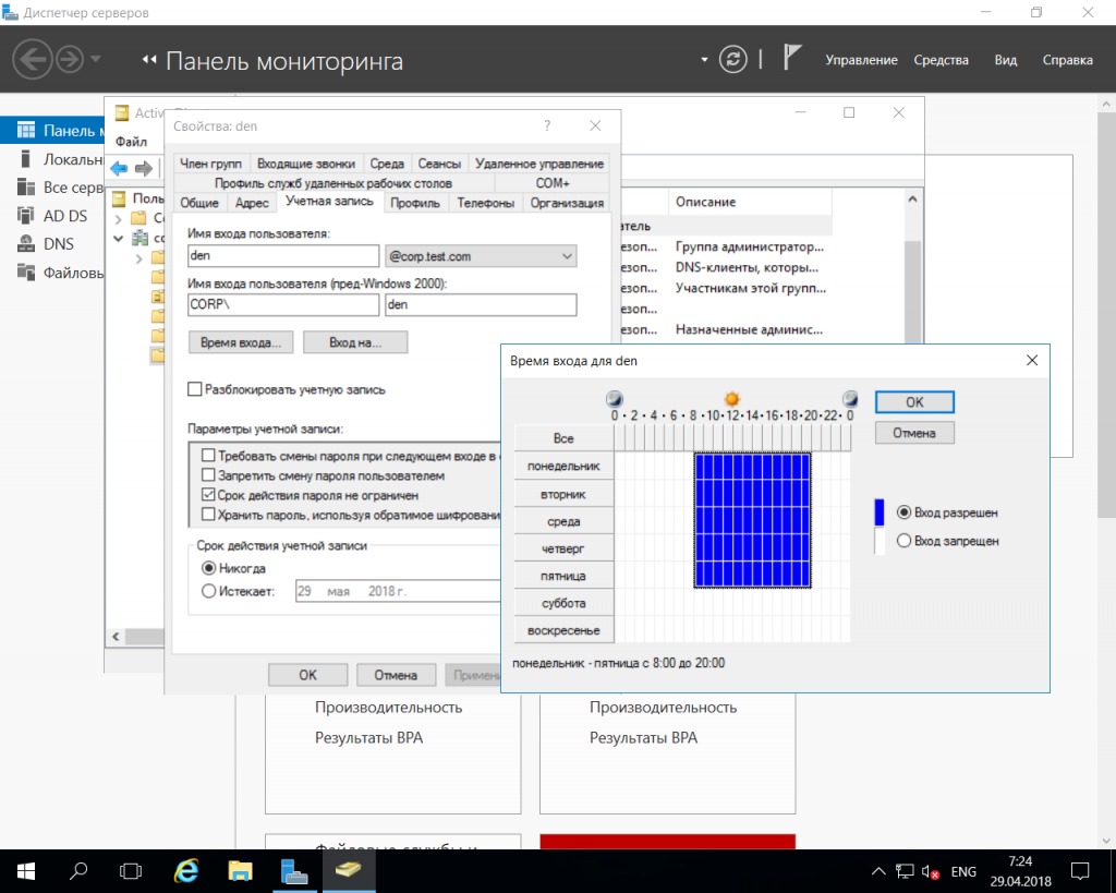 Установка времени входа учетной записи в Windows Server