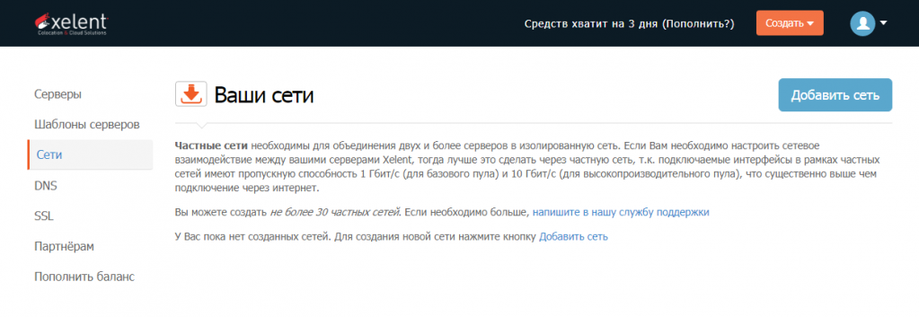 Раздел Сети xelent