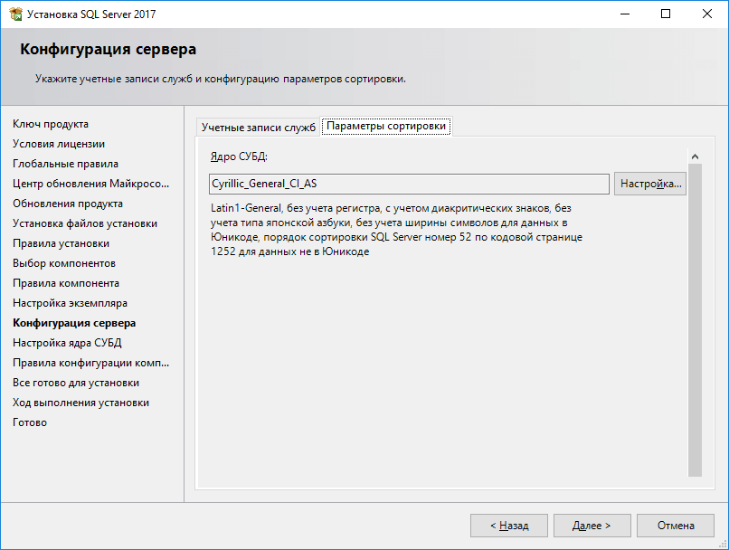 Установка SQL для 1с. Конфигурация сервера. Программа шифрования данных SQL Server картинки. Сколько времени занимает установка и настройка 1с/SQL сервера.