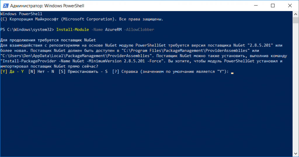 установка PowerShell