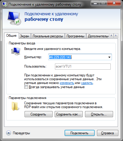 Окно RDP-клиента, вкладка Общие