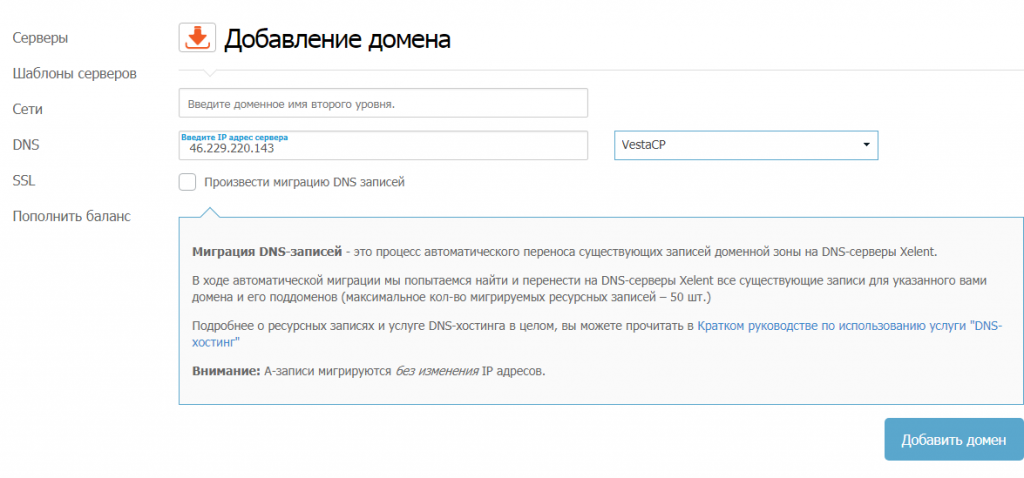 Привязка доменного имени в панели управления виртуальным сервером vesta
