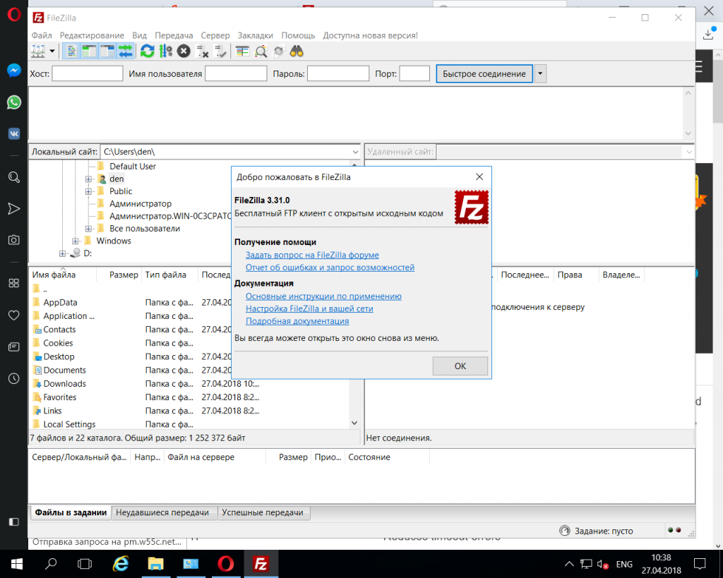 FileZilla на виртуальном рабочем месте