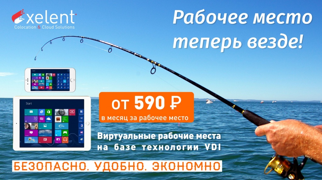акция виртуальное рабочее место