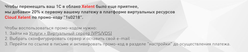Банер с промо-кодом на 20%