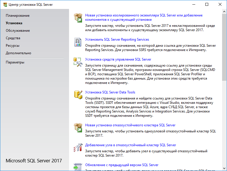 Установка SQL server