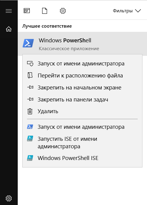  Запуск PowerShell 