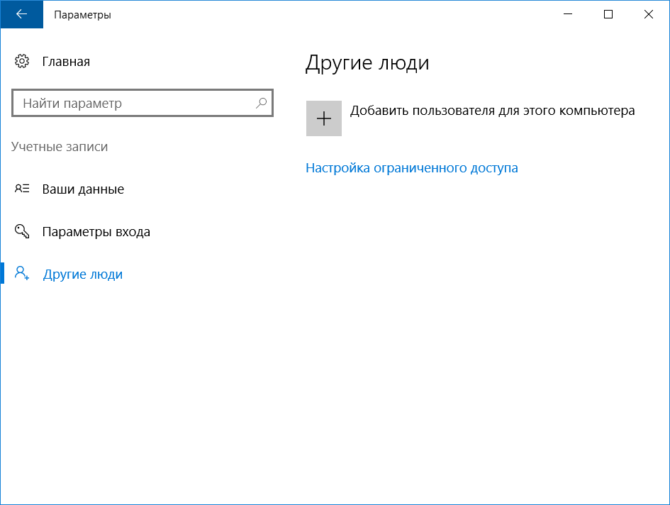 управление учетными записями