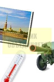 погодная лотерея.jpg