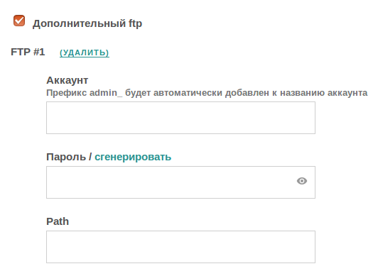 Добавление дополнительного FTP-аккаунта vesta