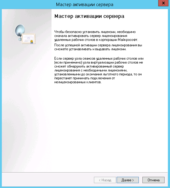 Мастер активации сервера