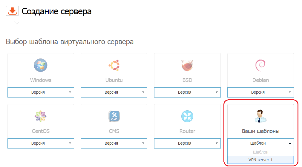 Рис. 5. Выбор прототипа при создании серверного компьютера.png Рис. 5. Выбор прототипа при создании серверного компьютера.png