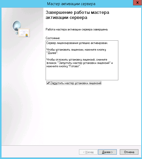 Сервер лицензирования активирован