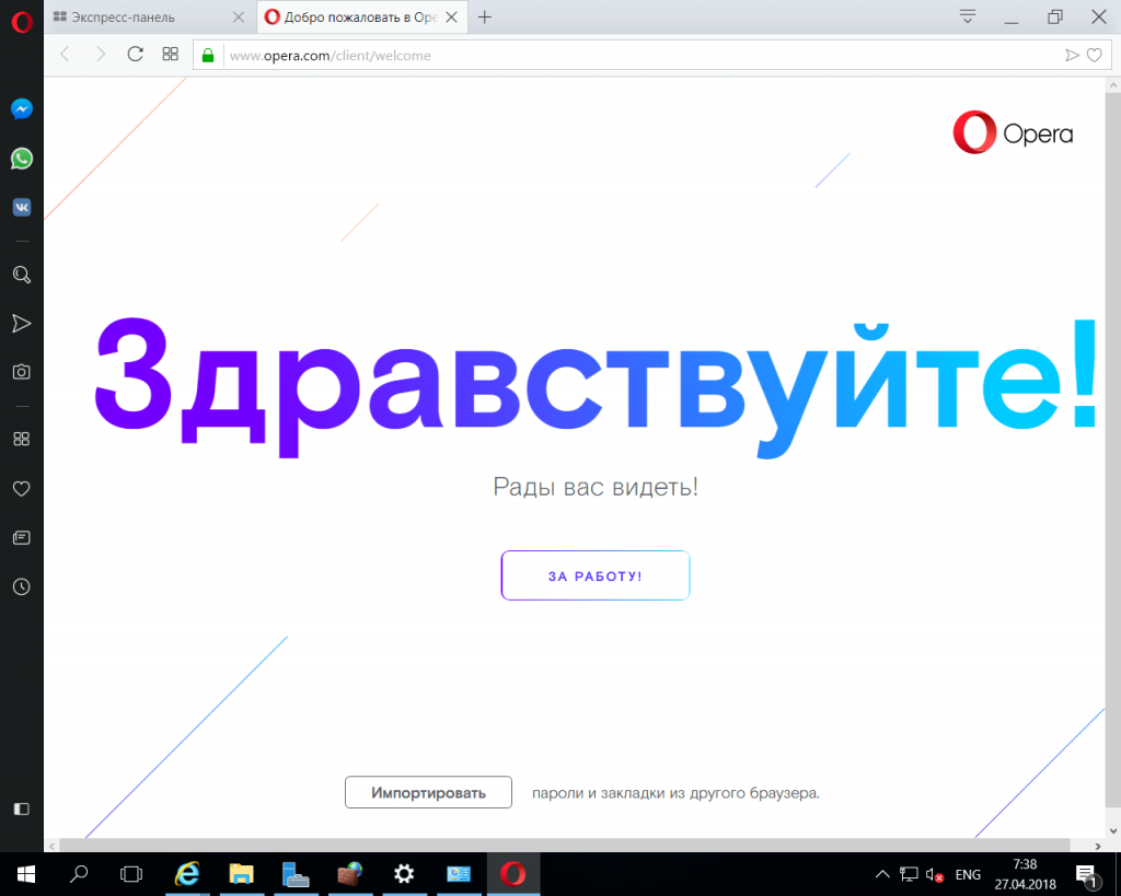 начало работы в браузере Опера
