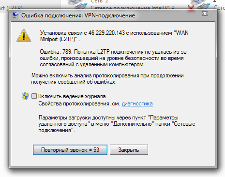 Ошибка 789 в Windows 7