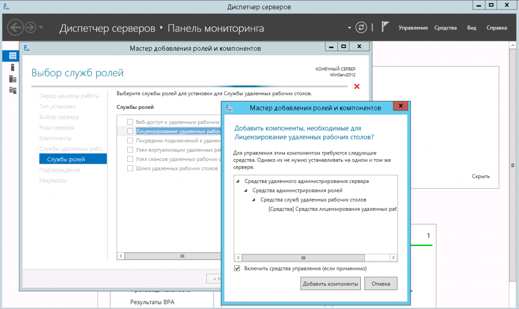 Выберите Лицензирование удаленных рабочих столов, а затем нажмите кнопку Добавить компоненты