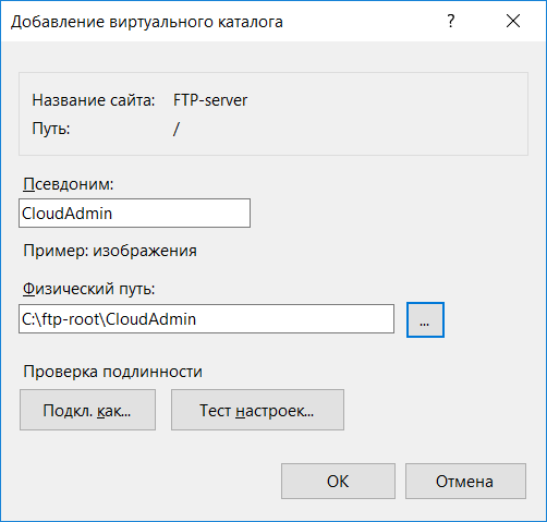 Параметры виртуального каталога