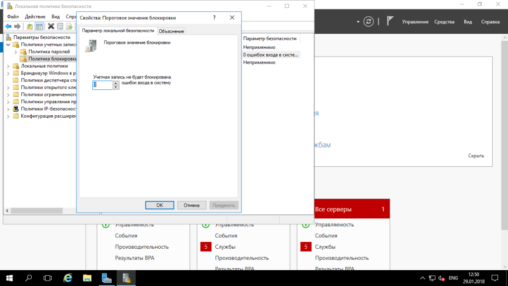  блокировка учетной записи (Windows Server 2016)