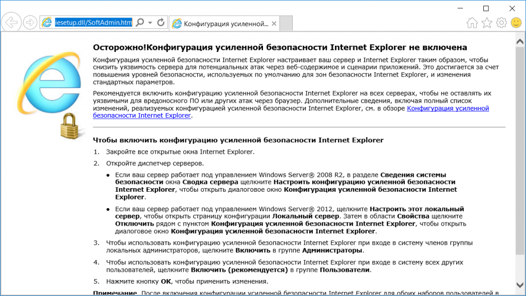 предупреждение Explorer безопасность