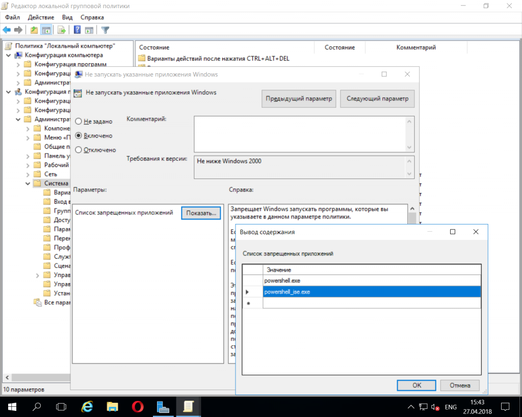  Запрет запуска PowerShell
