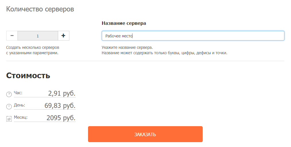 Выбор стоимости конфигурации