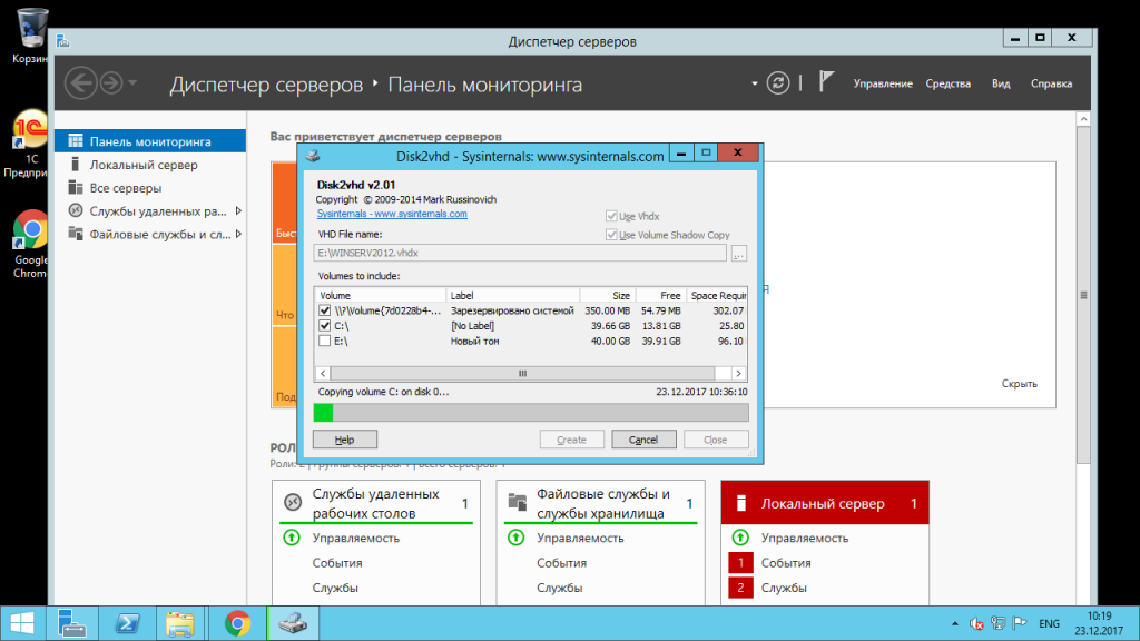Процесс создания VHD-файла запущен Процесс создания VHD-файла запущен