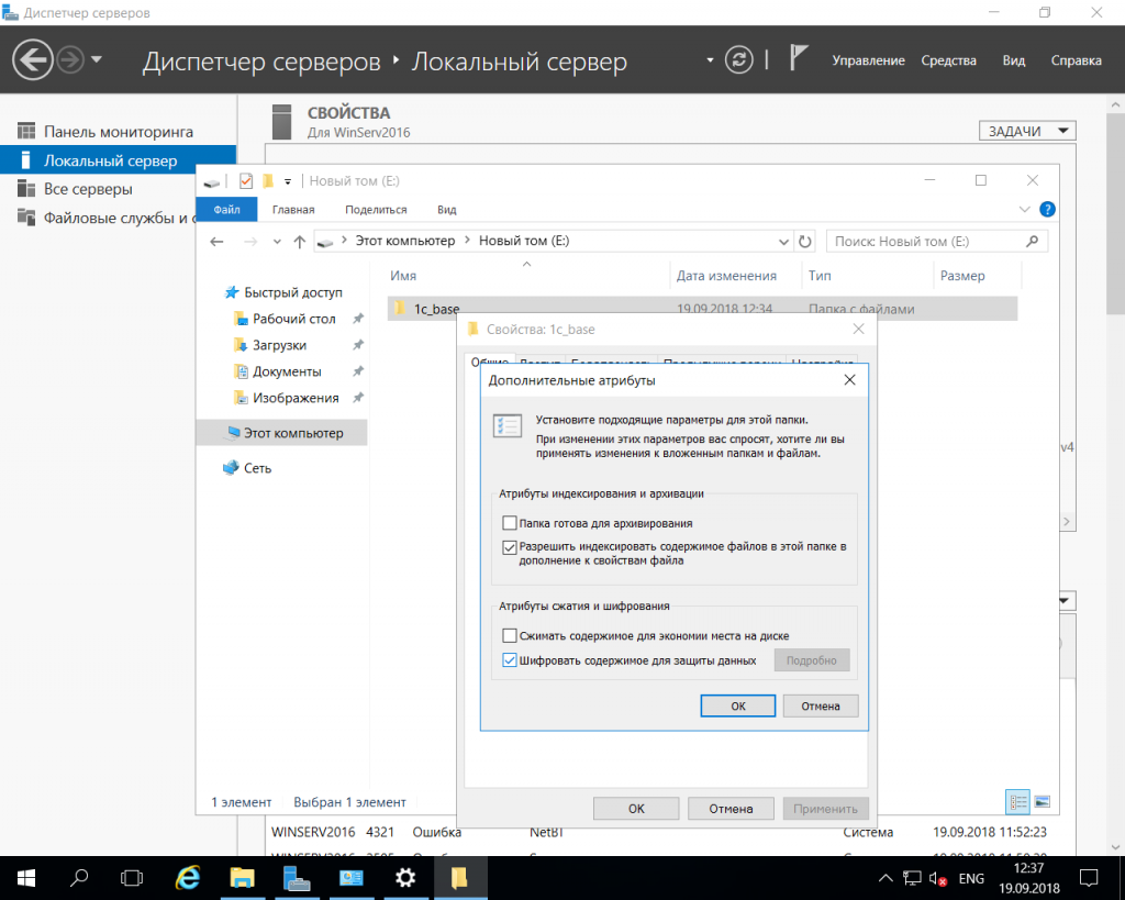 Включение шифрования EFS