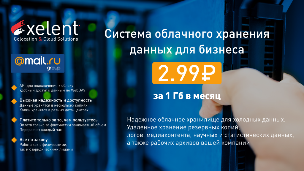 1 гигабайт в рублях. Xelent сбой. ООО xelent. Xelent logo. Дата центр xelent отзывы сотрудников о работодателе СПБ.