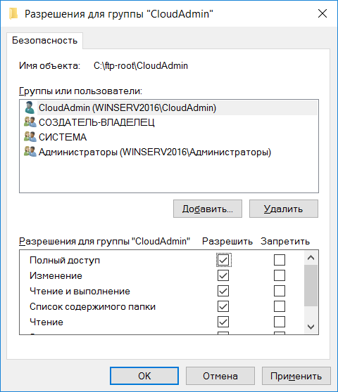 Настройка разрешений для пользователя