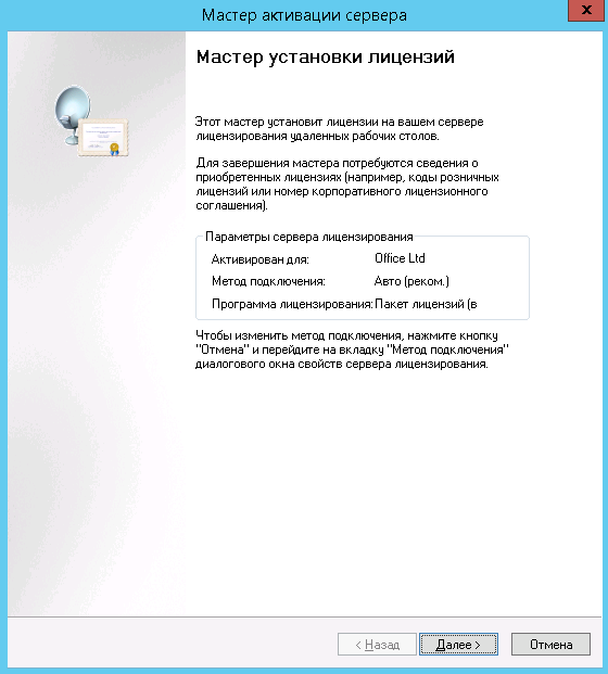 Мастер установки лицензий запущен
