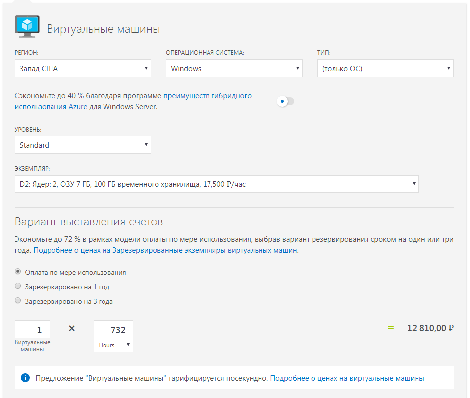 Калькулятор цен MS Azure