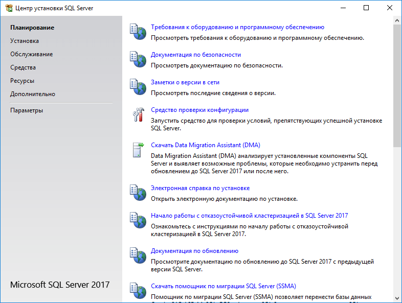 Центр установки SQL Server